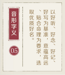 泉州取名厉害的地方-起名流程五
